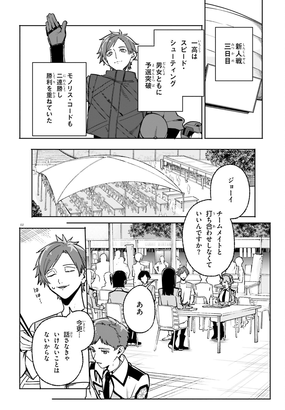 Shin Mahouka Koukou no Rettousei: Cygnus no Otome-tachi Chapter 49 2ページ