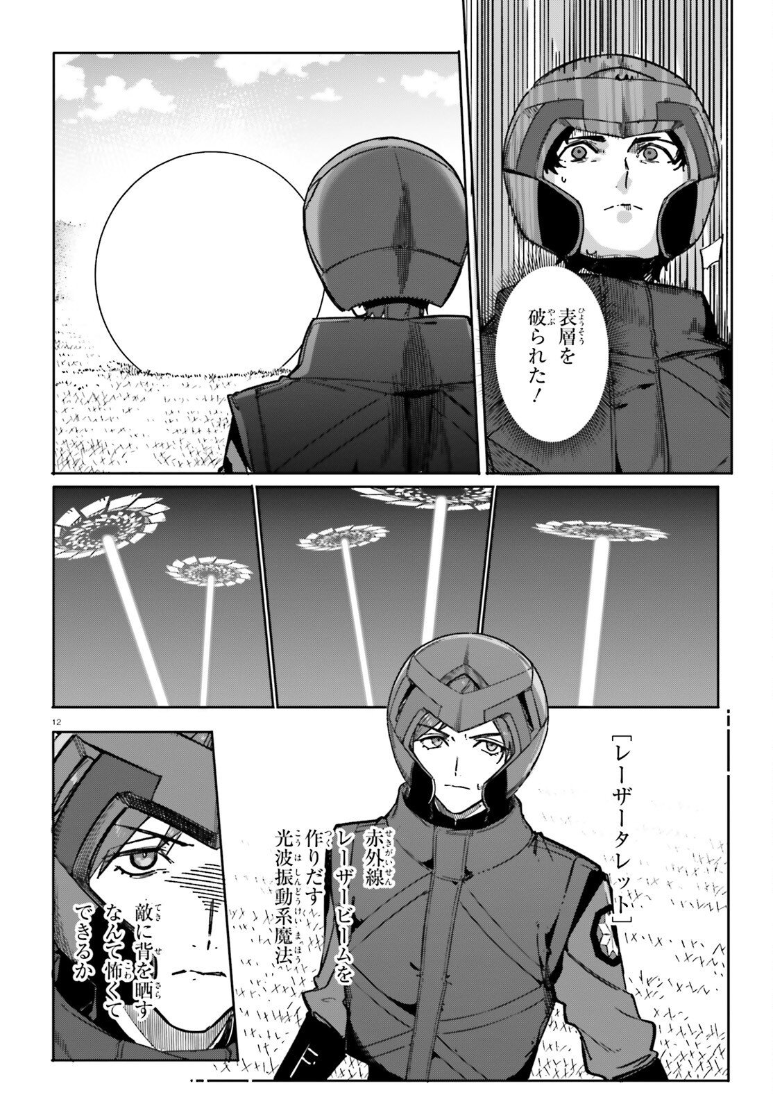 Shin Mahouka Koukou no Rettousei: Cygnus no Otome-tachi Chapter 49 12ページ