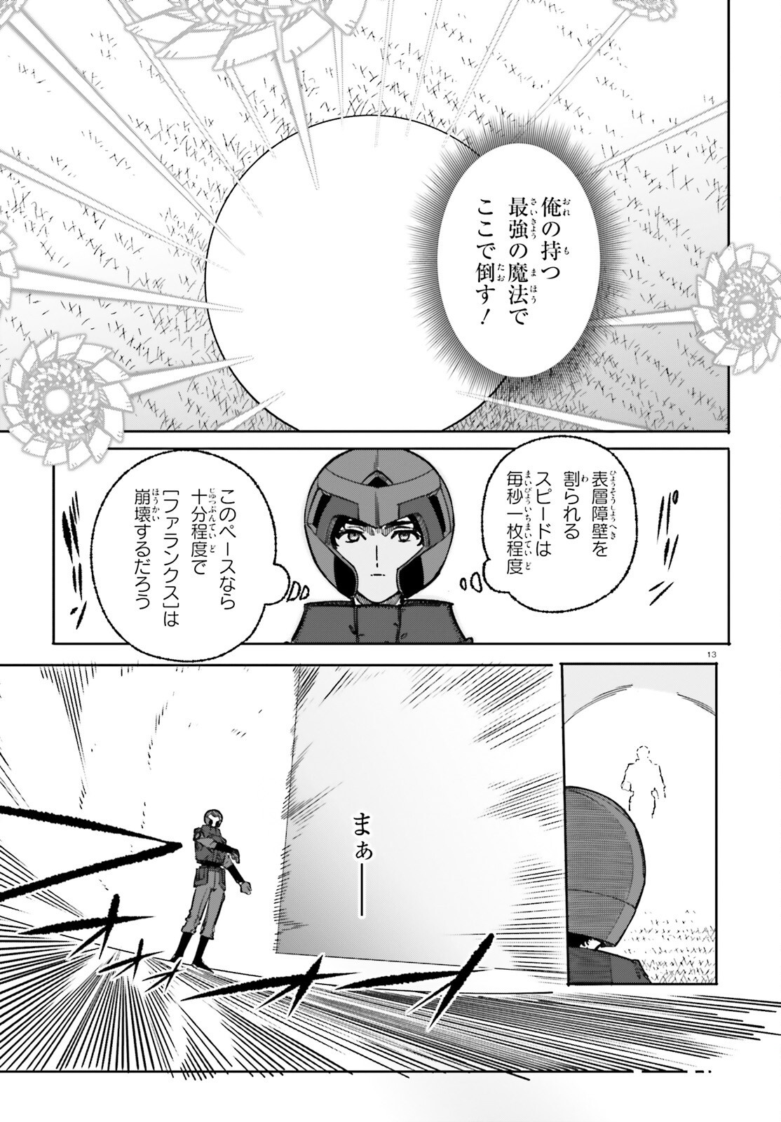 Shin Mahouka Koukou no Rettousei: Cygnus no Otome-tachi Chapter 49 13ページ