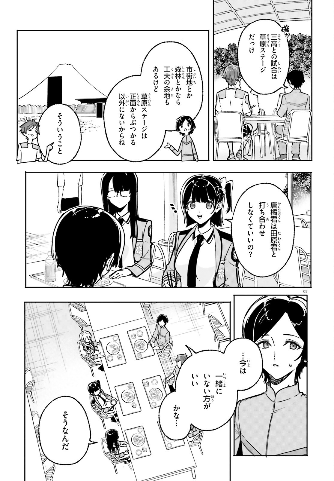 Shin Mahouka Koukou no Rettousei: Cygnus no Otome-tachi Chapter 49 3ページ