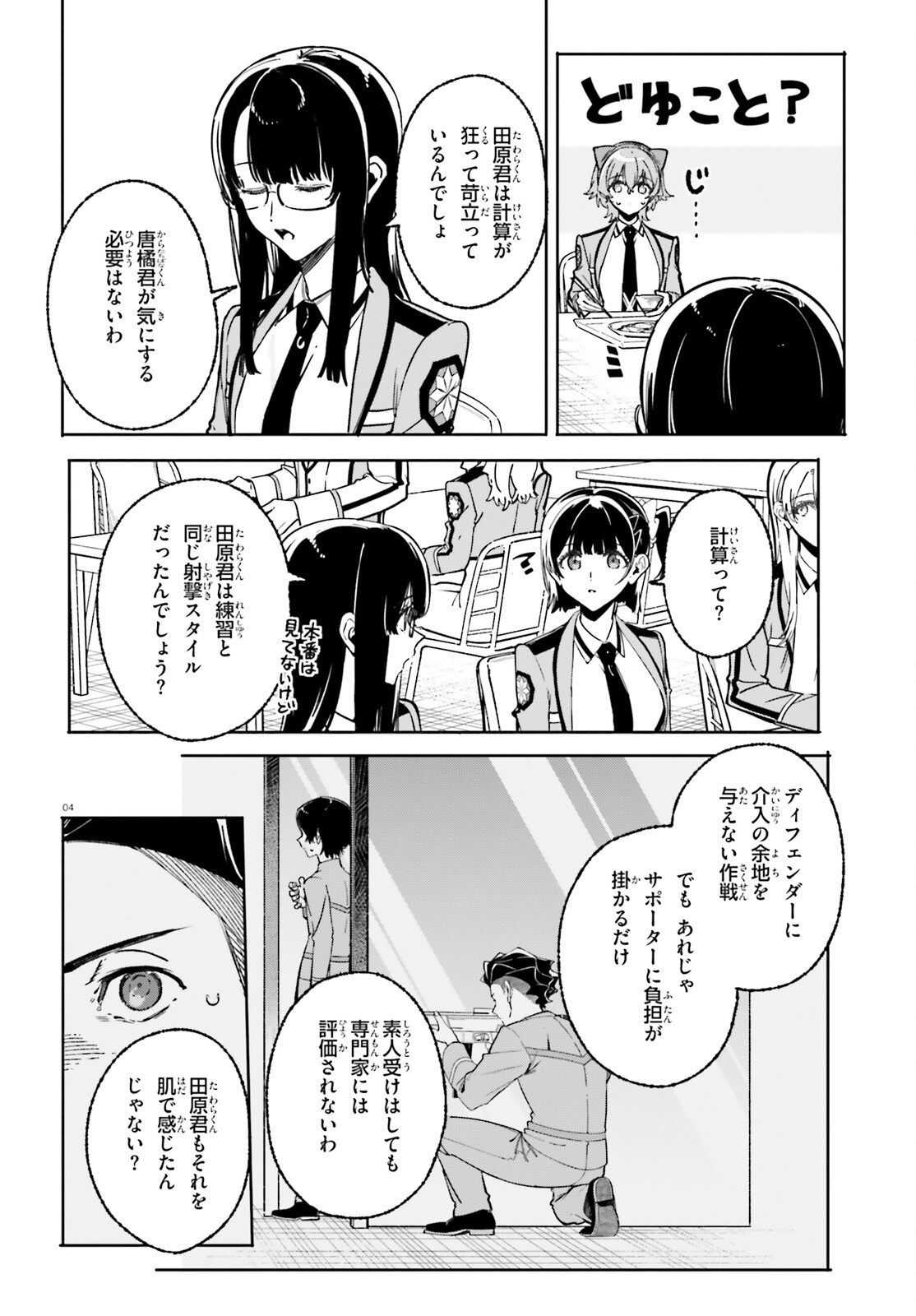 Shin Mahouka Koukou no Rettousei: Cygnus no Otome-tachi Chapter 49 4ページ