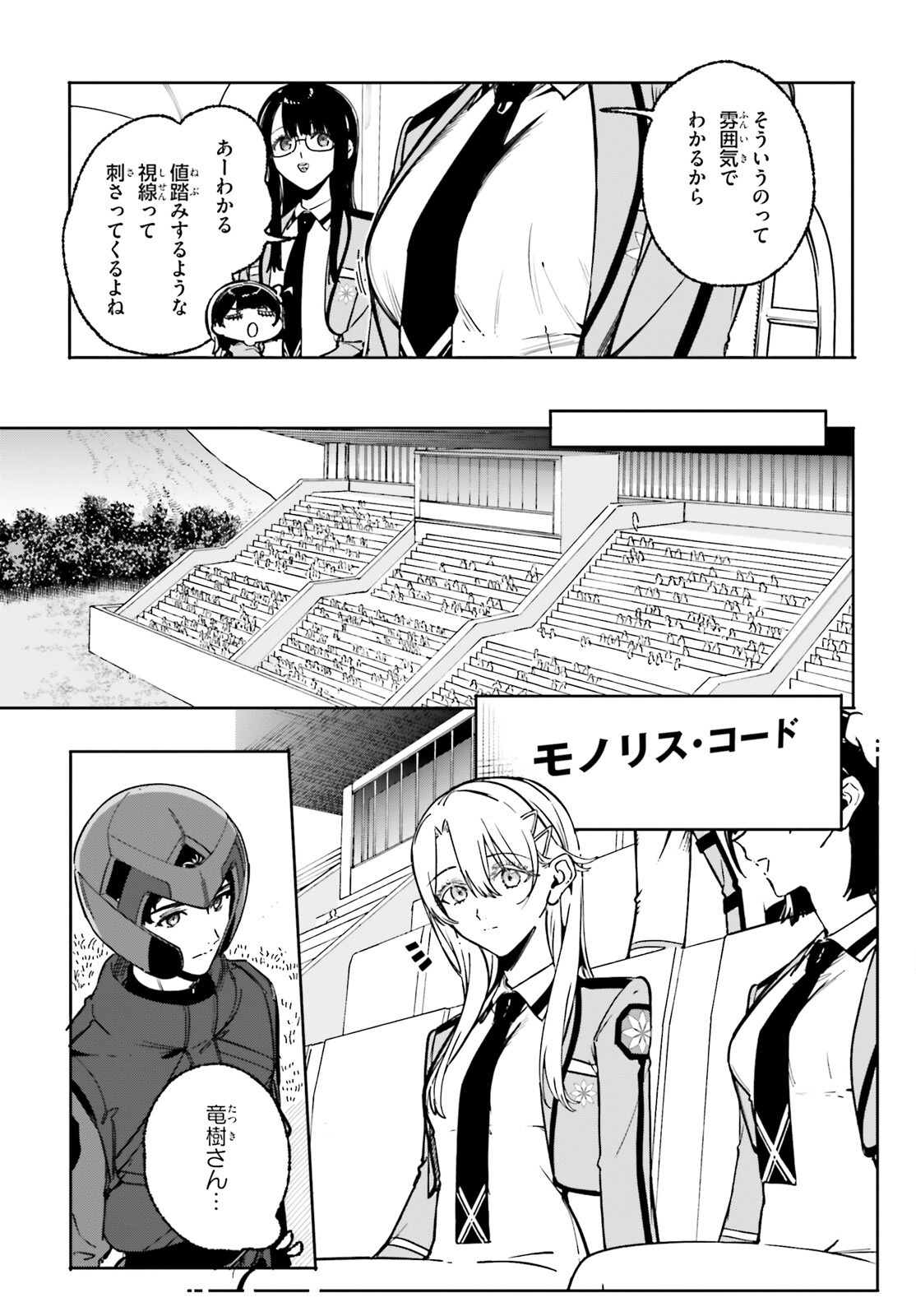 Shin Mahouka Koukou no Rettousei: Cygnus no Otome-tachi Chapter 49 5ページ