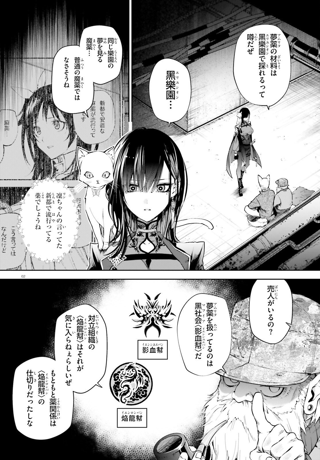 Howling Blaze - Souen no Kenshi to Fushi no Majo Chapter 5 2ページ