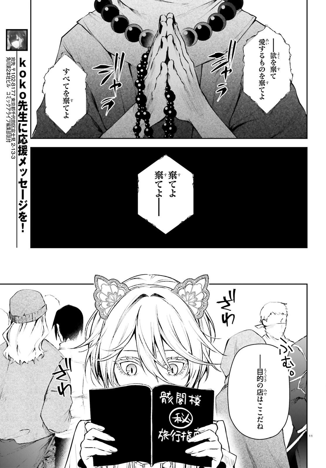 Howling Blaze - Souen no Kenshi to Fushi no Majo Chapter 5 11ページ