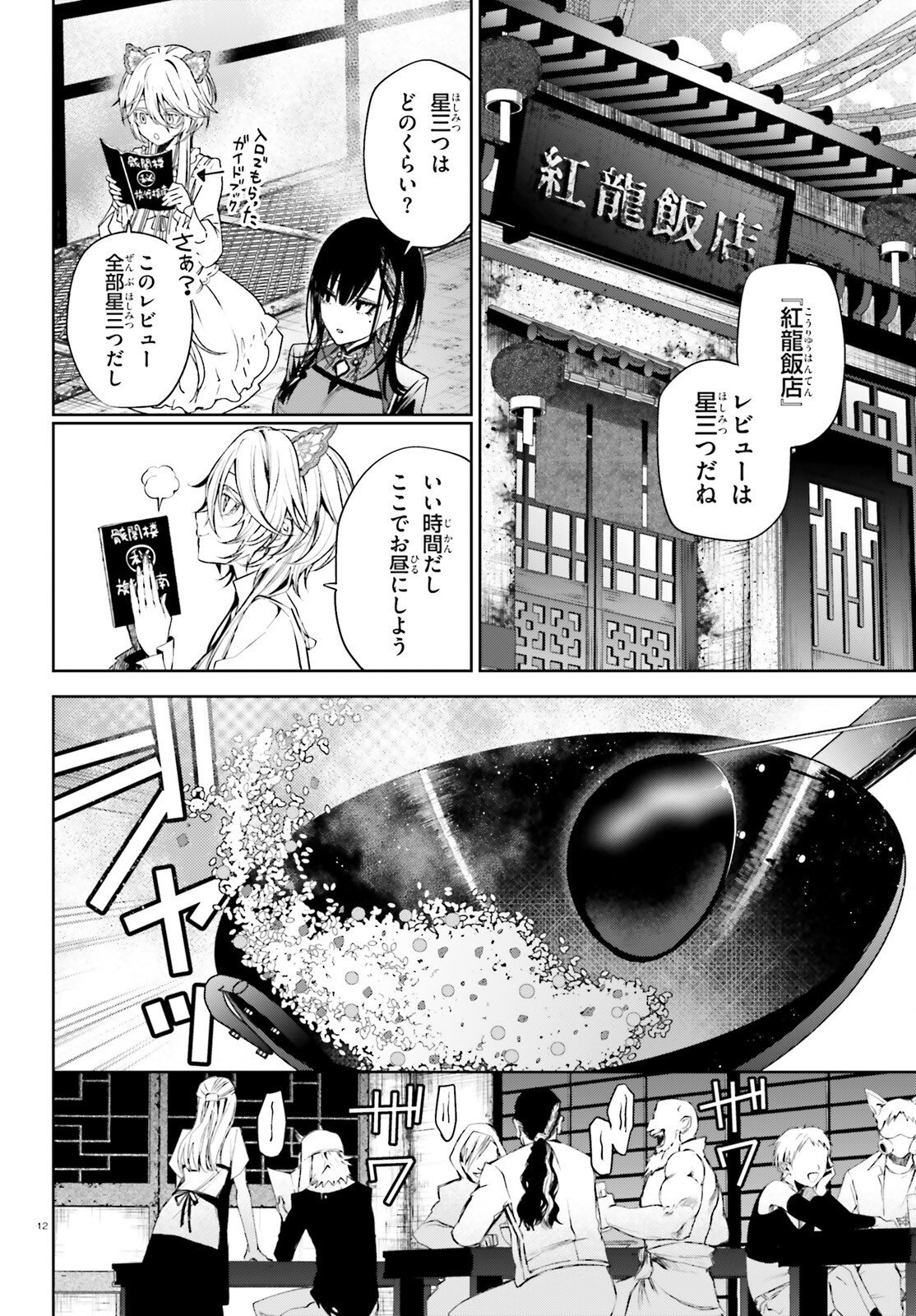 Howling Blaze - Souen no Kenshi to Fushi no Majo Chapter 5 12ページ