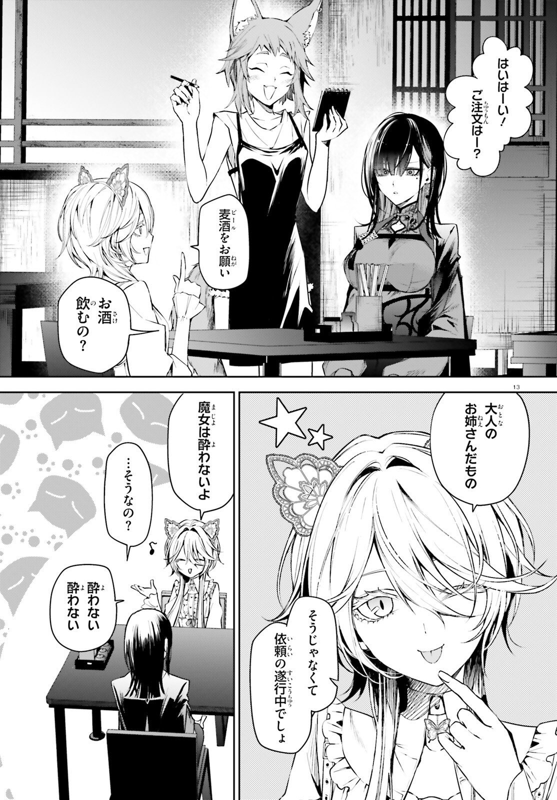 Howling Blaze - Souen no Kenshi to Fushi no Majo Chapter 5 13ページ