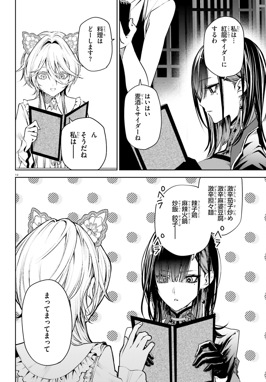 Howling Blaze - Souen no Kenshi to Fushi no Majo Chapter 5 14ページ
