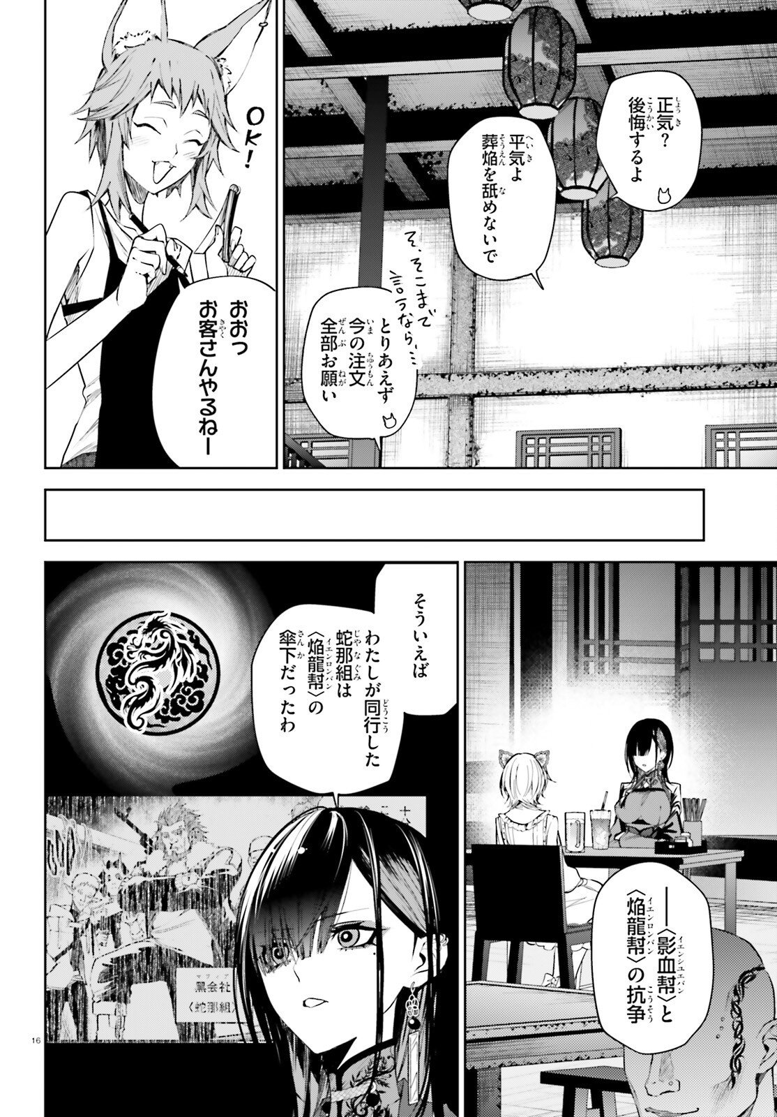Howling Blaze - Souen no Kenshi to Fushi no Majo Chapter 5 16ページ