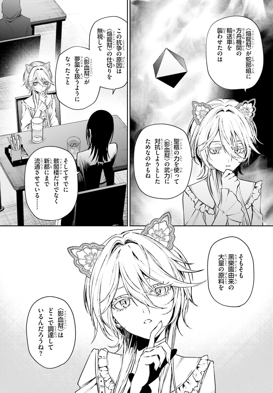 Howling Blaze - Souen no Kenshi to Fushi no Majo Chapter 5 17ページ