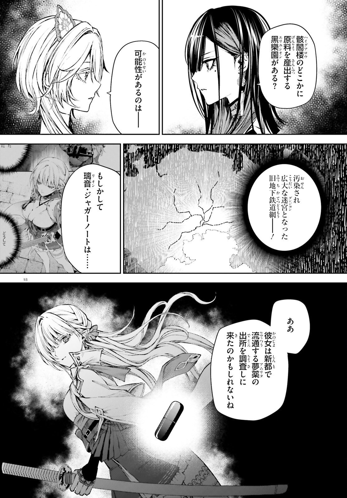 Howling Blaze - Souen no Kenshi to Fushi no Majo Chapter 5 18ページ