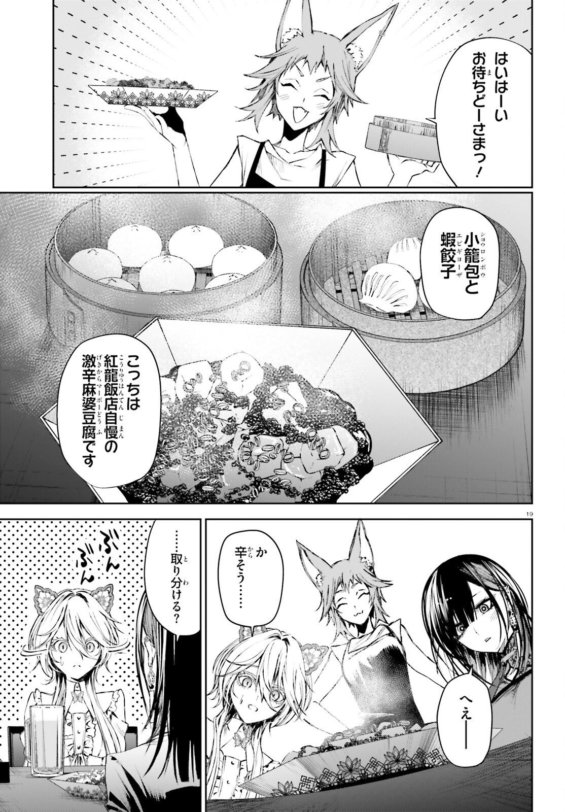 Howling Blaze - Souen no Kenshi to Fushi no Majo Chapter 5 19ページ