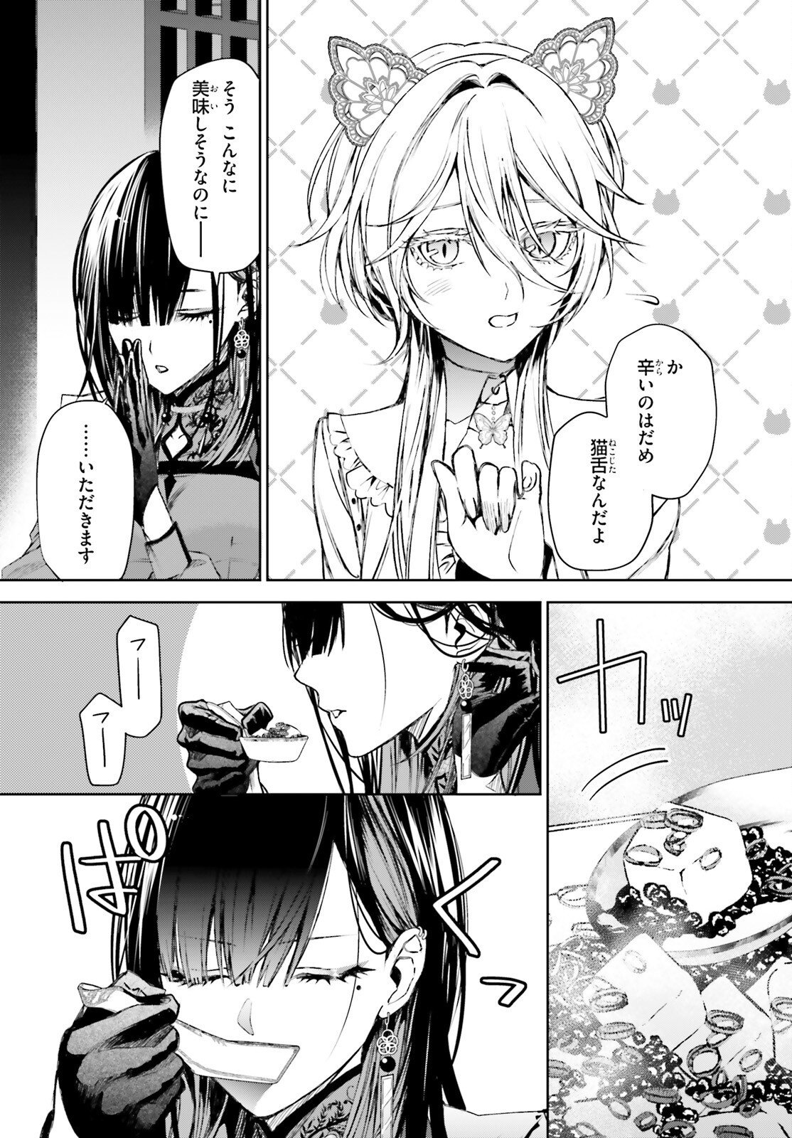 Howling Blaze - Souen no Kenshi to Fushi no Majo Chapter 5 20ページ