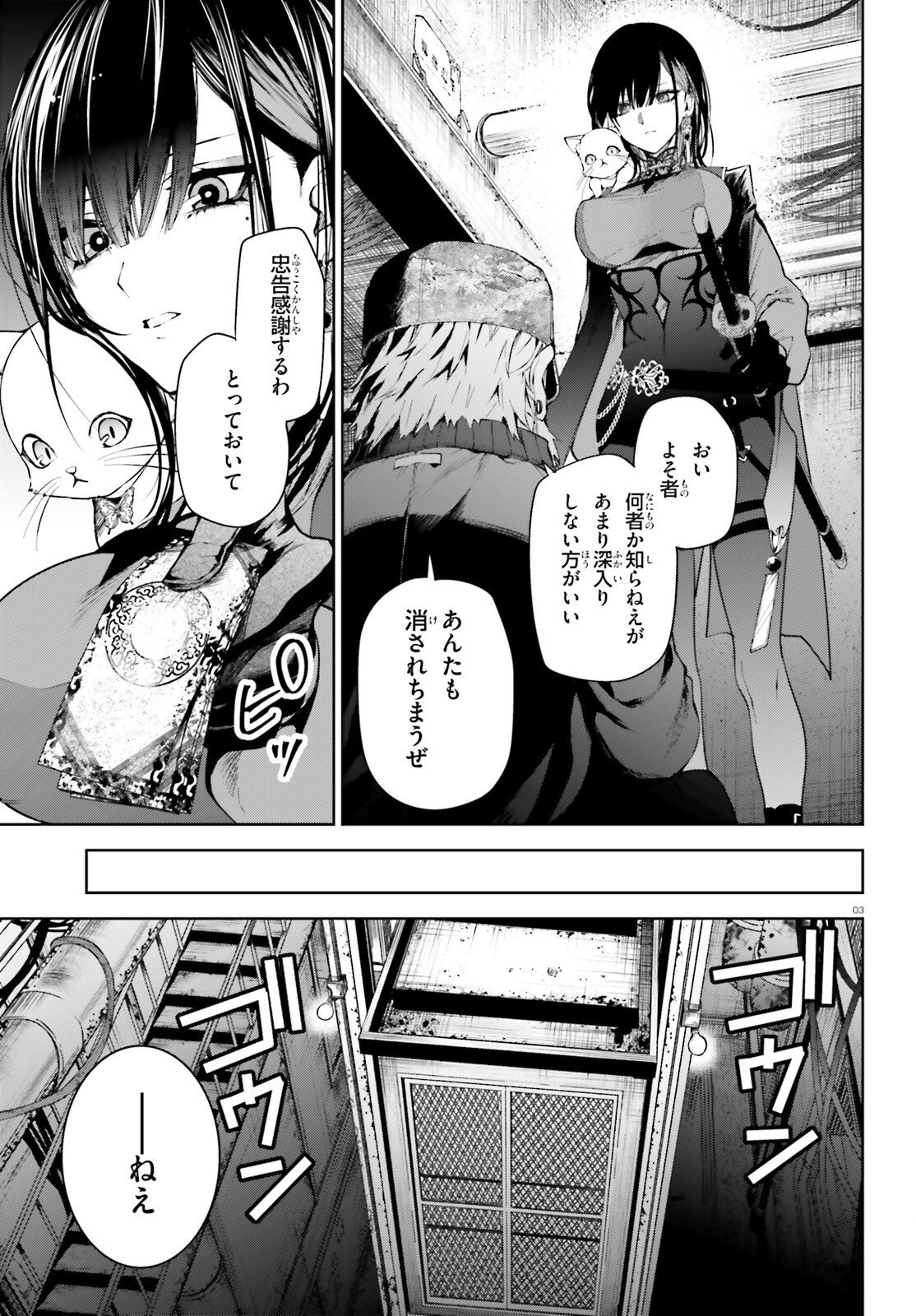 Howling Blaze - Souen no Kenshi to Fushi no Majo Chapter 5 3ページ