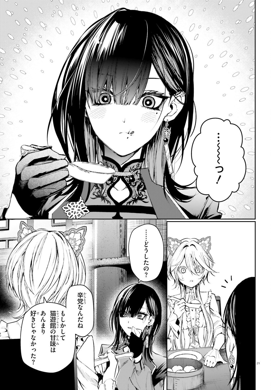 Howling Blaze - Souen no Kenshi to Fushi no Majo Chapter 5 21ページ