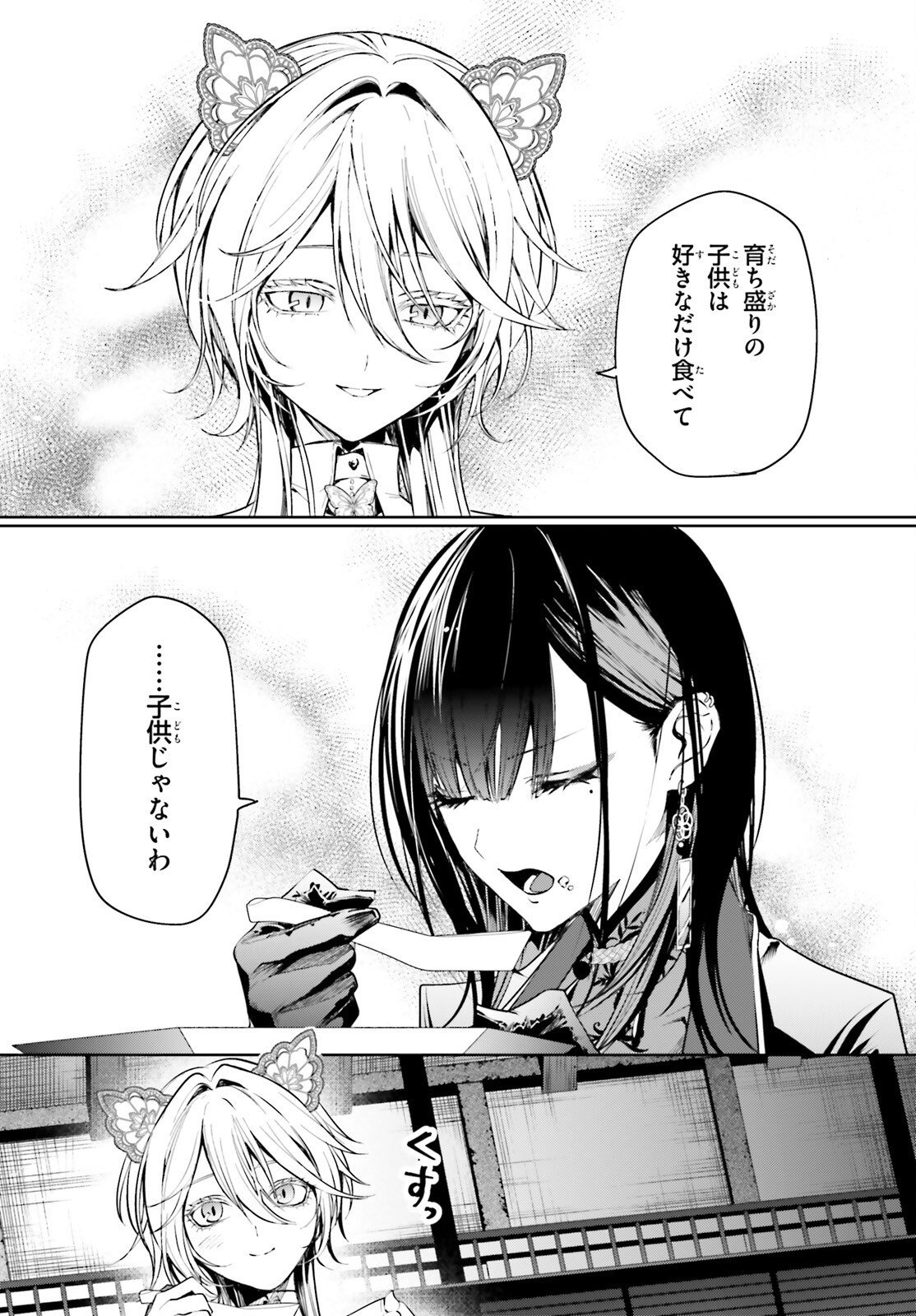 Howling Blaze - Souen no Kenshi to Fushi no Majo Chapter 5 24ページ