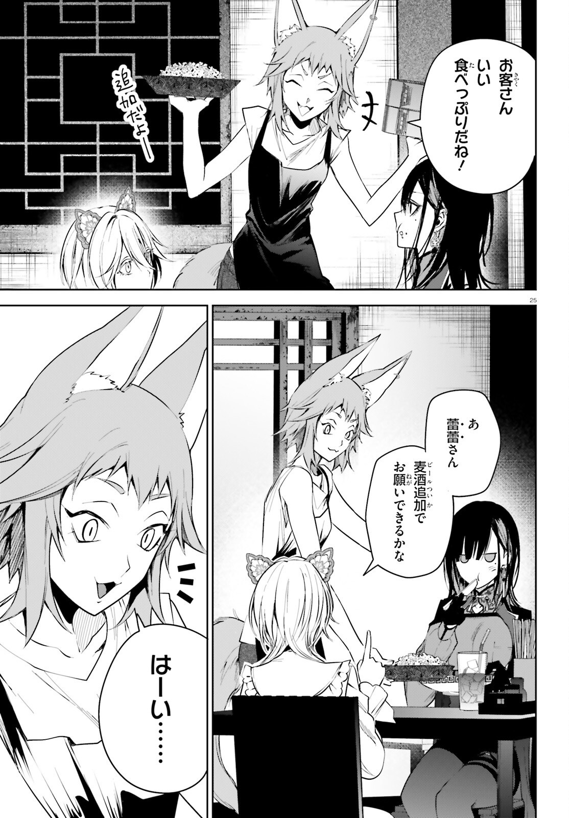 Howling Blaze - Souen no Kenshi to Fushi no Majo Chapter 5 25ページ