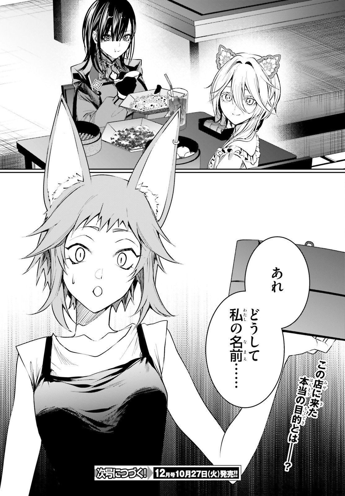 Howling Blaze - Souen no Kenshi to Fushi no Majo Chapter 5 26ページ