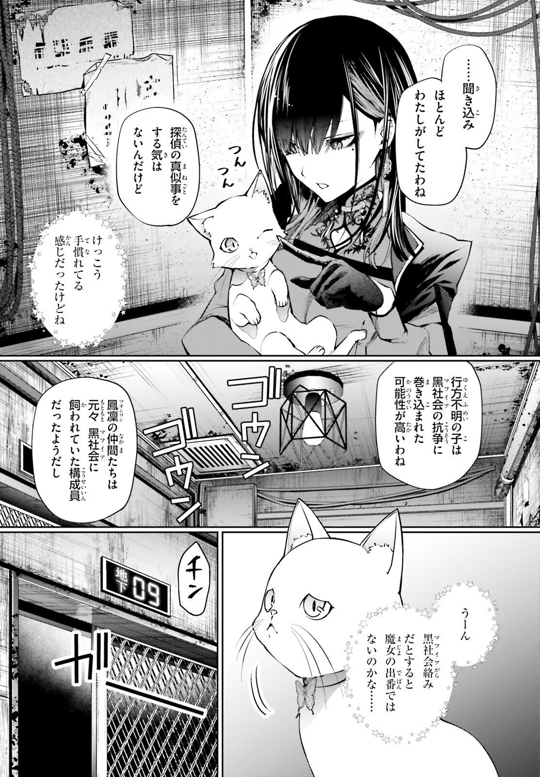 Howling Blaze - Souen no Kenshi to Fushi no Majo Chapter 5 4ページ