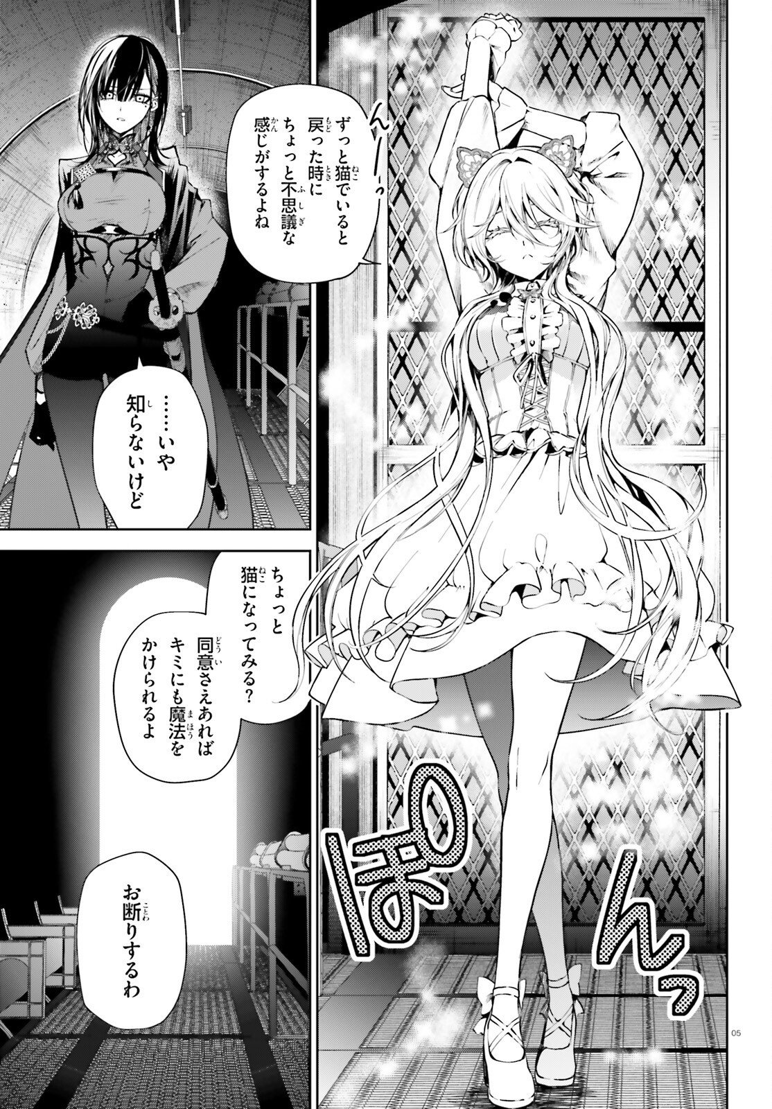 Howling Blaze - Souen no Kenshi to Fushi no Majo Chapter 5 5ページ