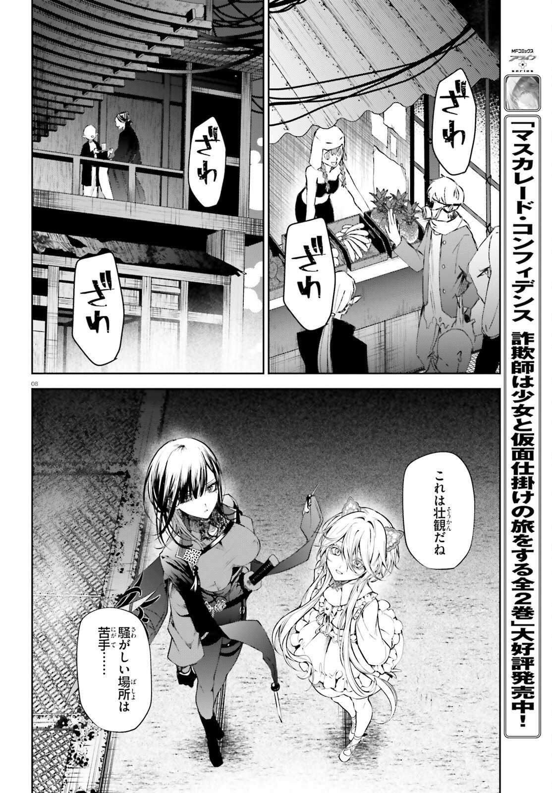 Howling Blaze - Souen no Kenshi to Fushi no Majo Chapter 5 8ページ