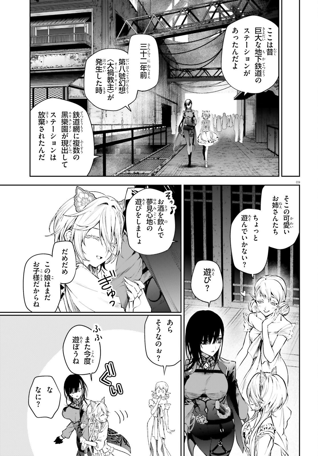 Howling Blaze - Souen no Kenshi to Fushi no Majo Chapter 5 9ページ