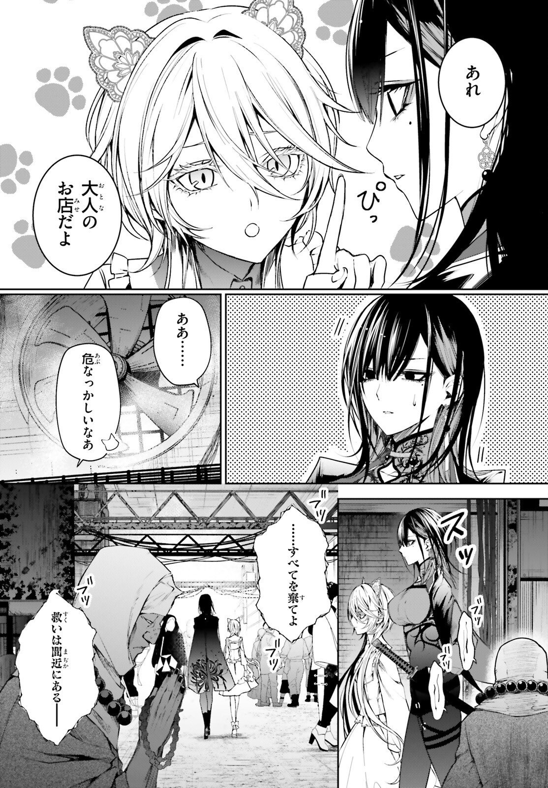 Howling Blaze - Souen no Kenshi to Fushi no Majo Chapter 5 10ページ