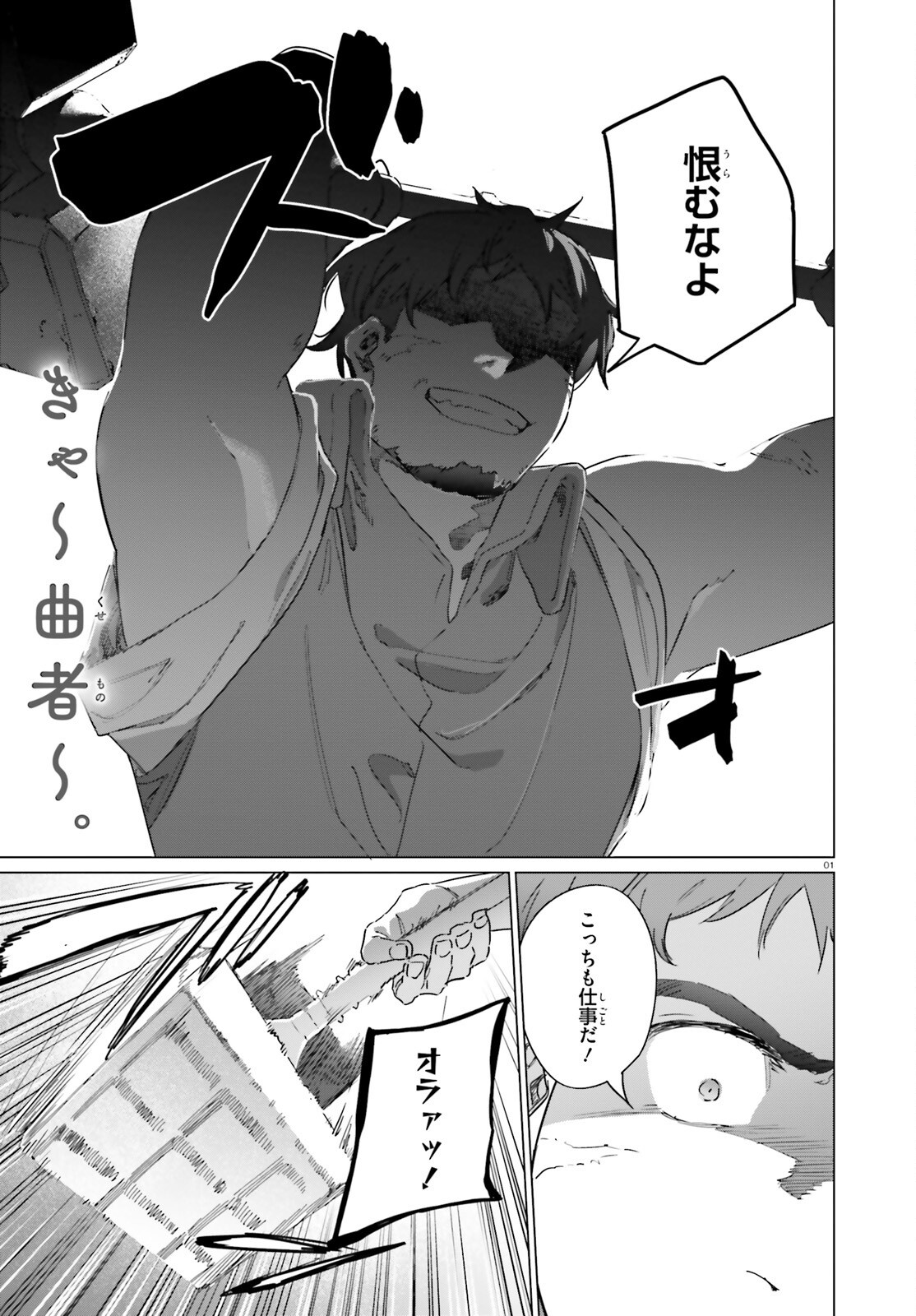 Isekai Kissa Halcyon e Youkoso! Chapter 4.2 1ページ