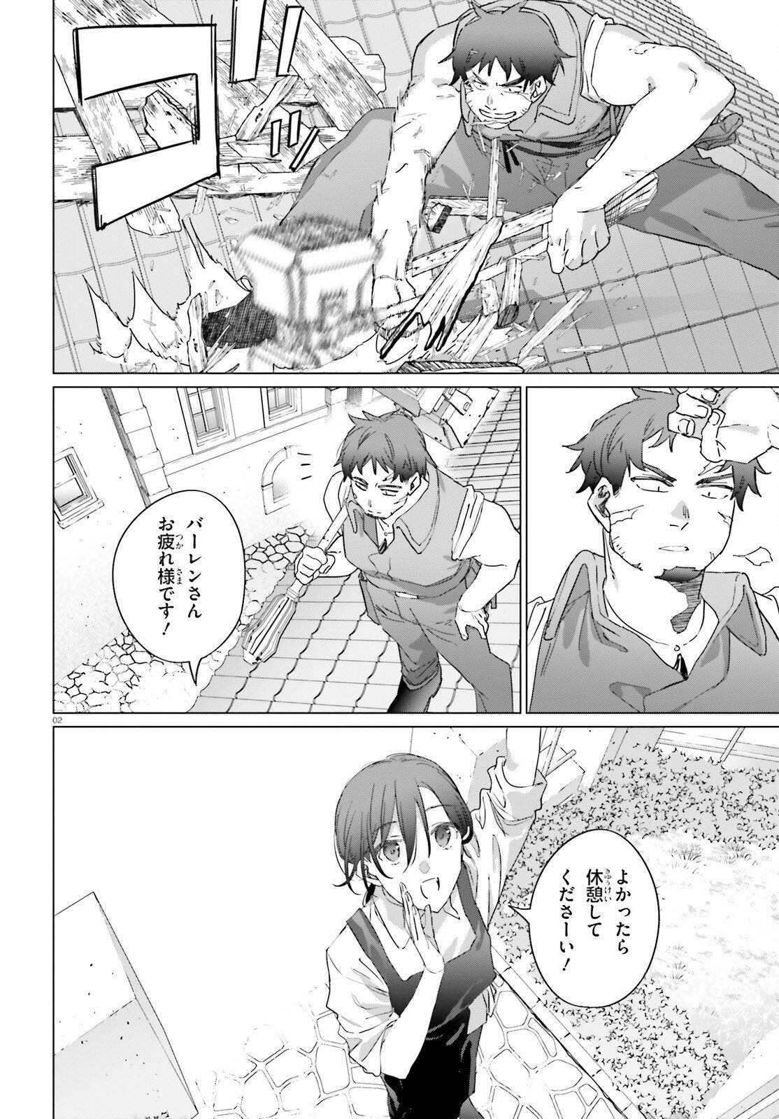 Isekai Kissa Halcyon e Youkoso! Chapter 4.2 2ページ