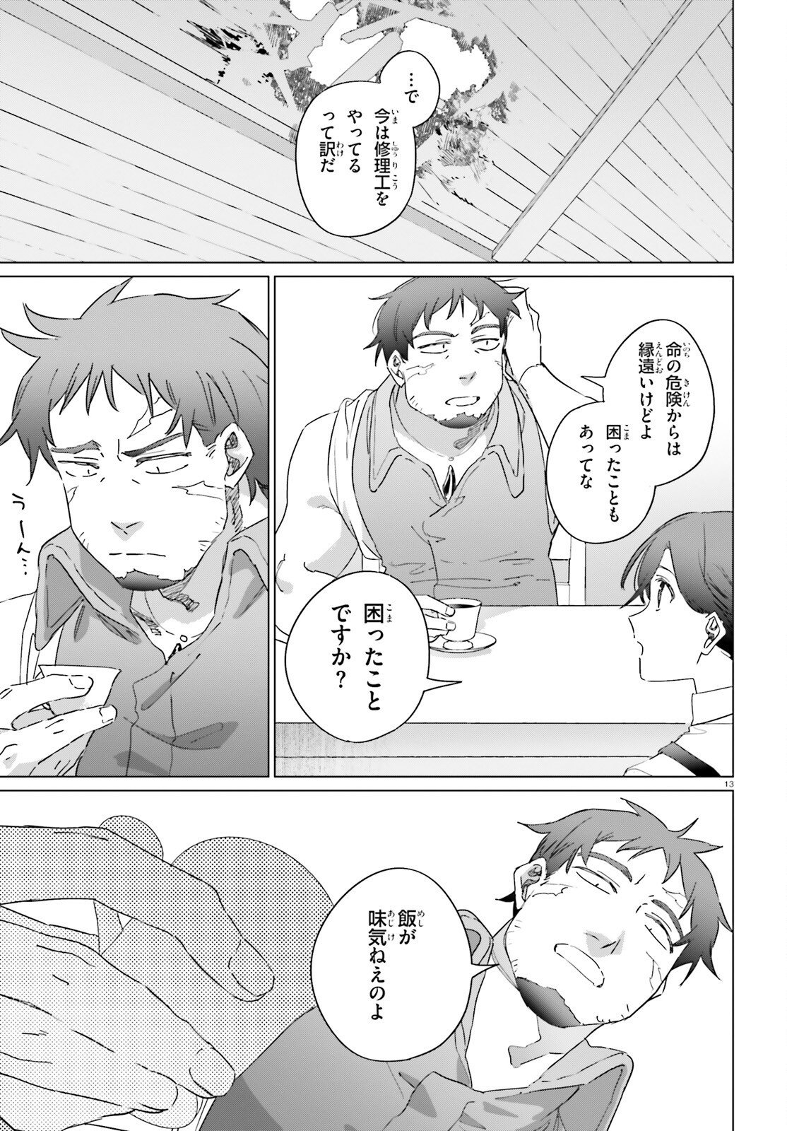Isekai Kissa Halcyon e Youkoso! Chapter 4.2 13ページ