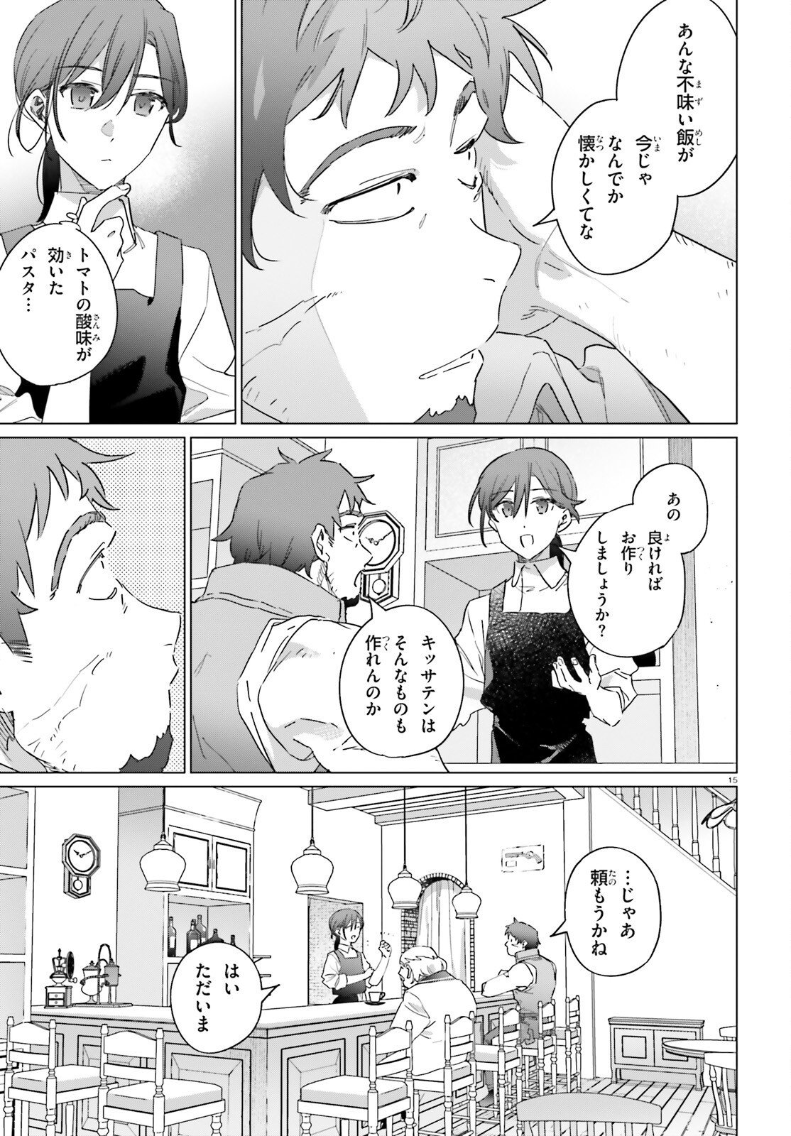 Isekai Kissa Halcyon e Youkoso! Chapter 4.2 15ページ