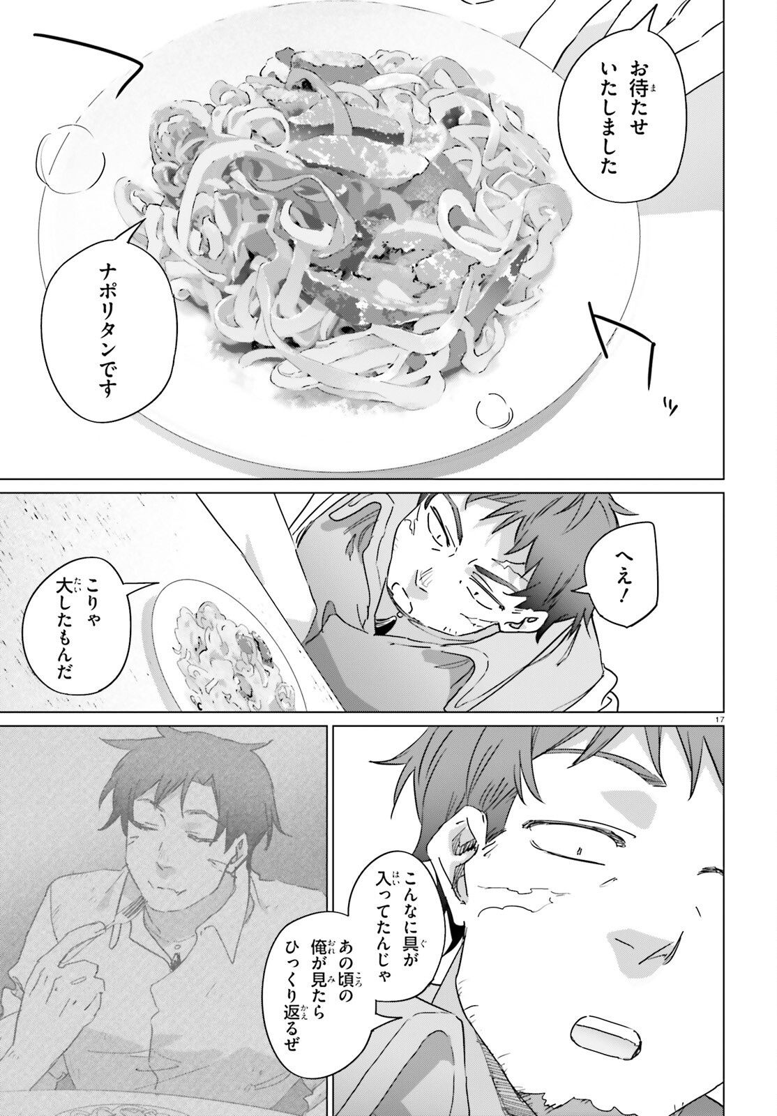 Isekai Kissa Halcyon e Youkoso! Chapter 4.2 17ページ