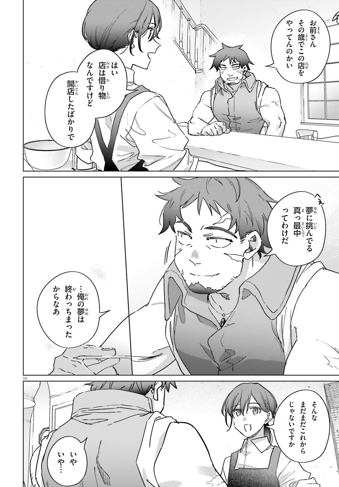 Isekai Kissa Halcyon e Youkoso! Chapter 4.2 18ページ