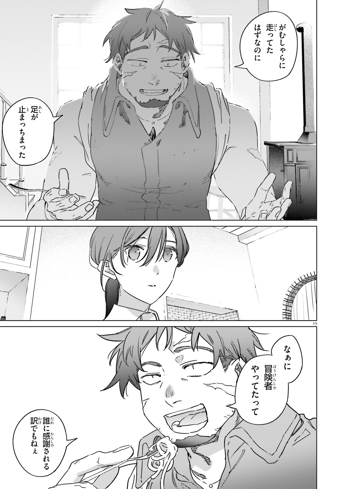 Isekai Kissa Halcyon e Youkoso! Chapter 4.2 19ページ