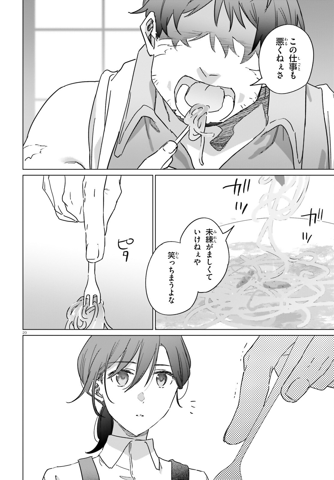 Isekai Kissa Halcyon e Youkoso! Chapter 4.2 20ページ