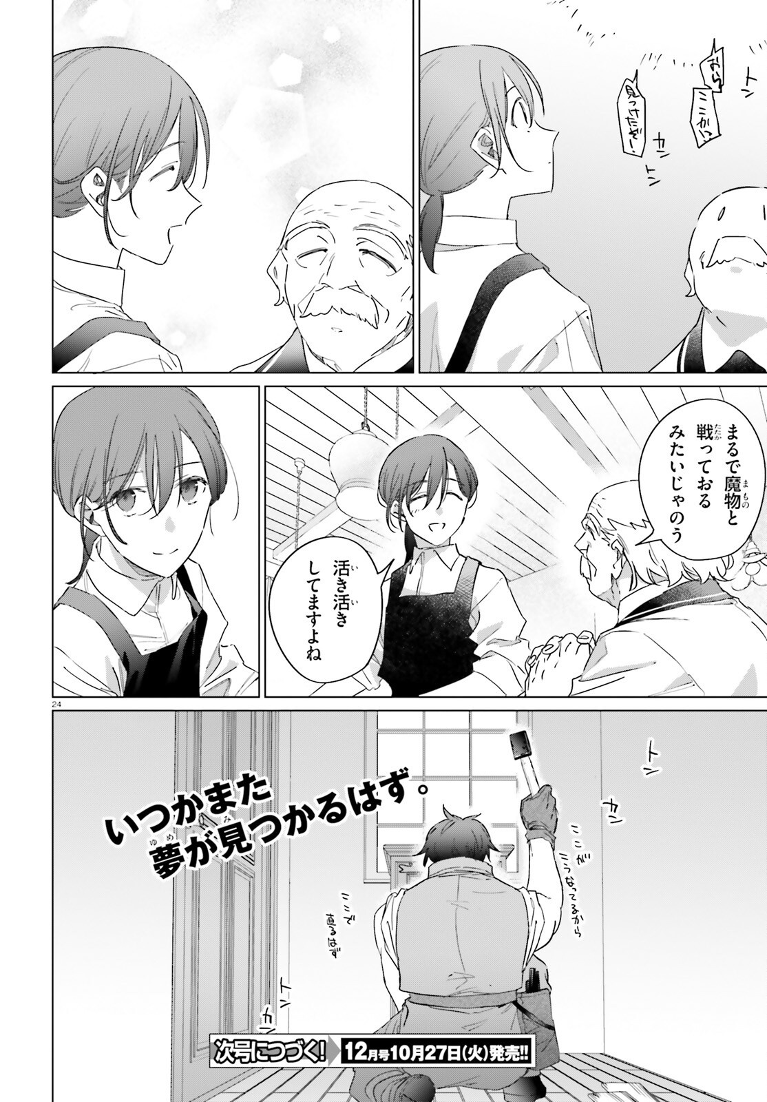 Isekai Kissa Halcyon e Youkoso! Chapter 4.2 24ページ