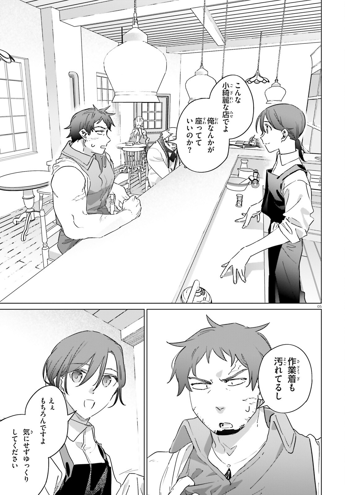 Isekai Kissa Halcyon e Youkoso! Chapter 4.2 5ページ