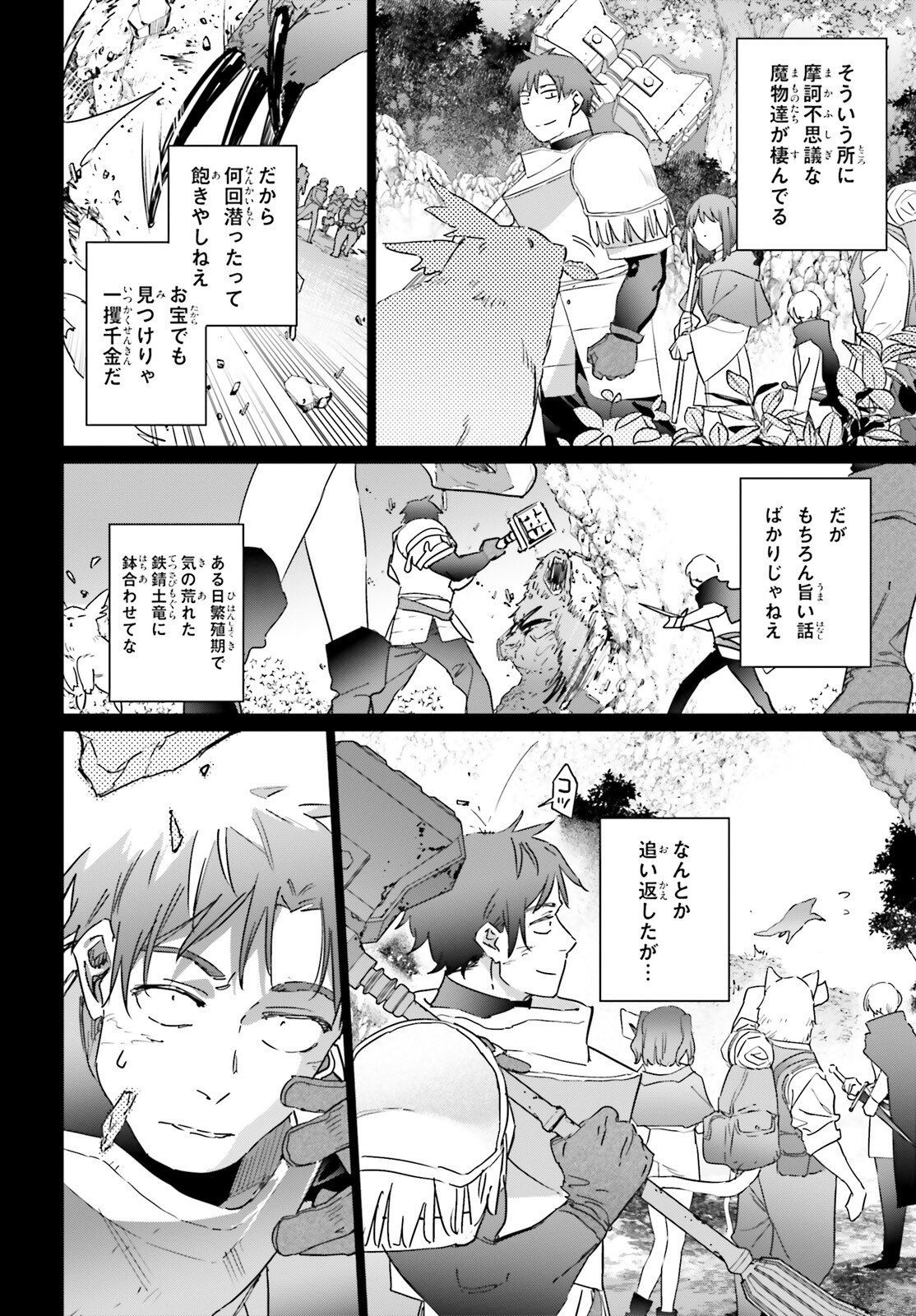 Isekai Kissa Halcyon e Youkoso! Chapter 4.2 10ページ