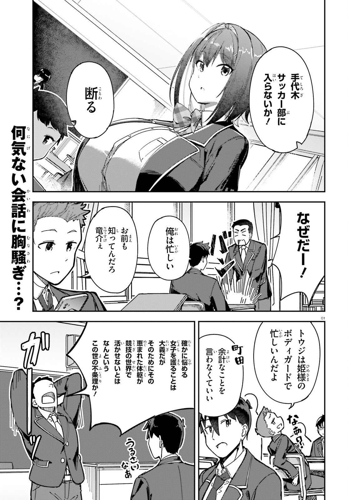 Ore no Osananajimi ga Dekkkkkaku Narisugita Chapter 5 1ページ