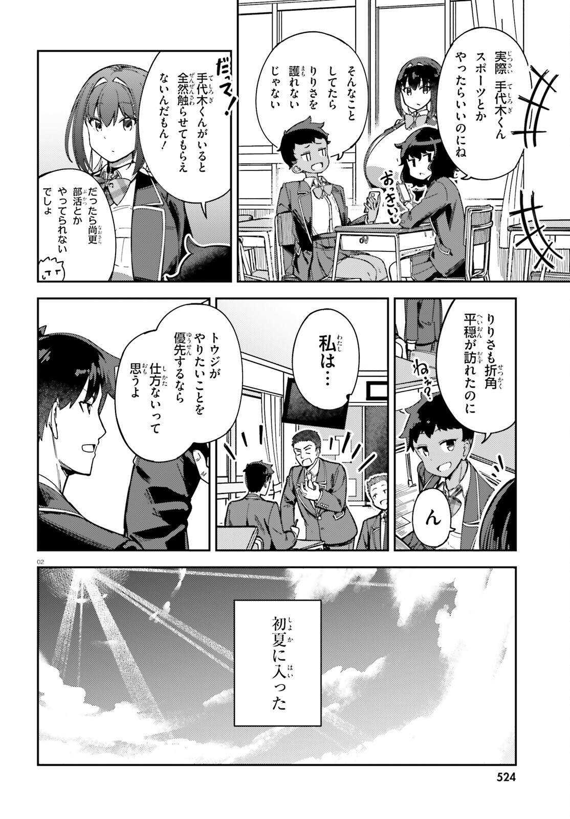 Ore no Osananajimi ga Dekkkkkaku Narisugita Chapter 5 2ページ