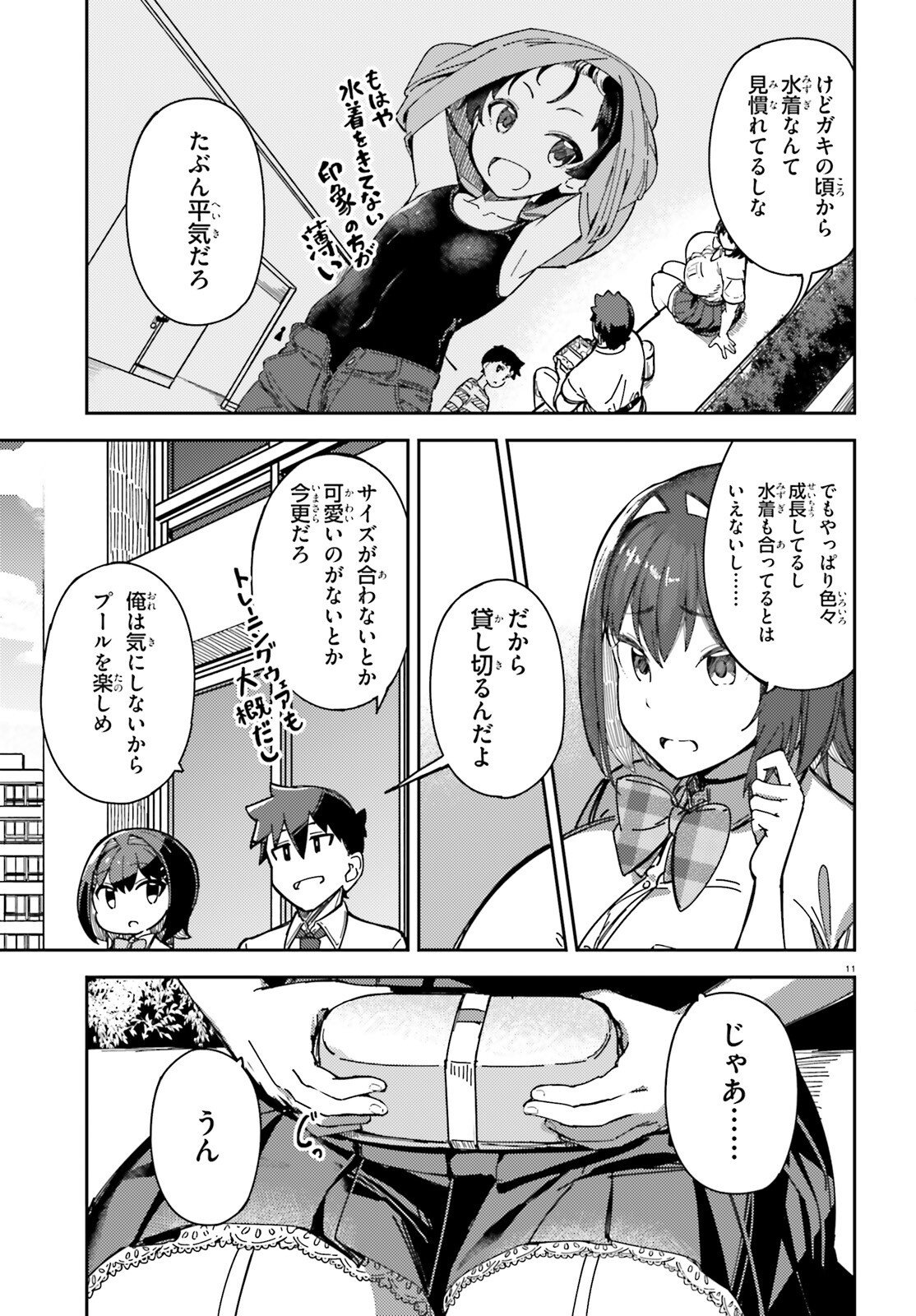 Ore no Osananajimi ga Dekkkkkaku Narisugita Chapter 5 11ページ