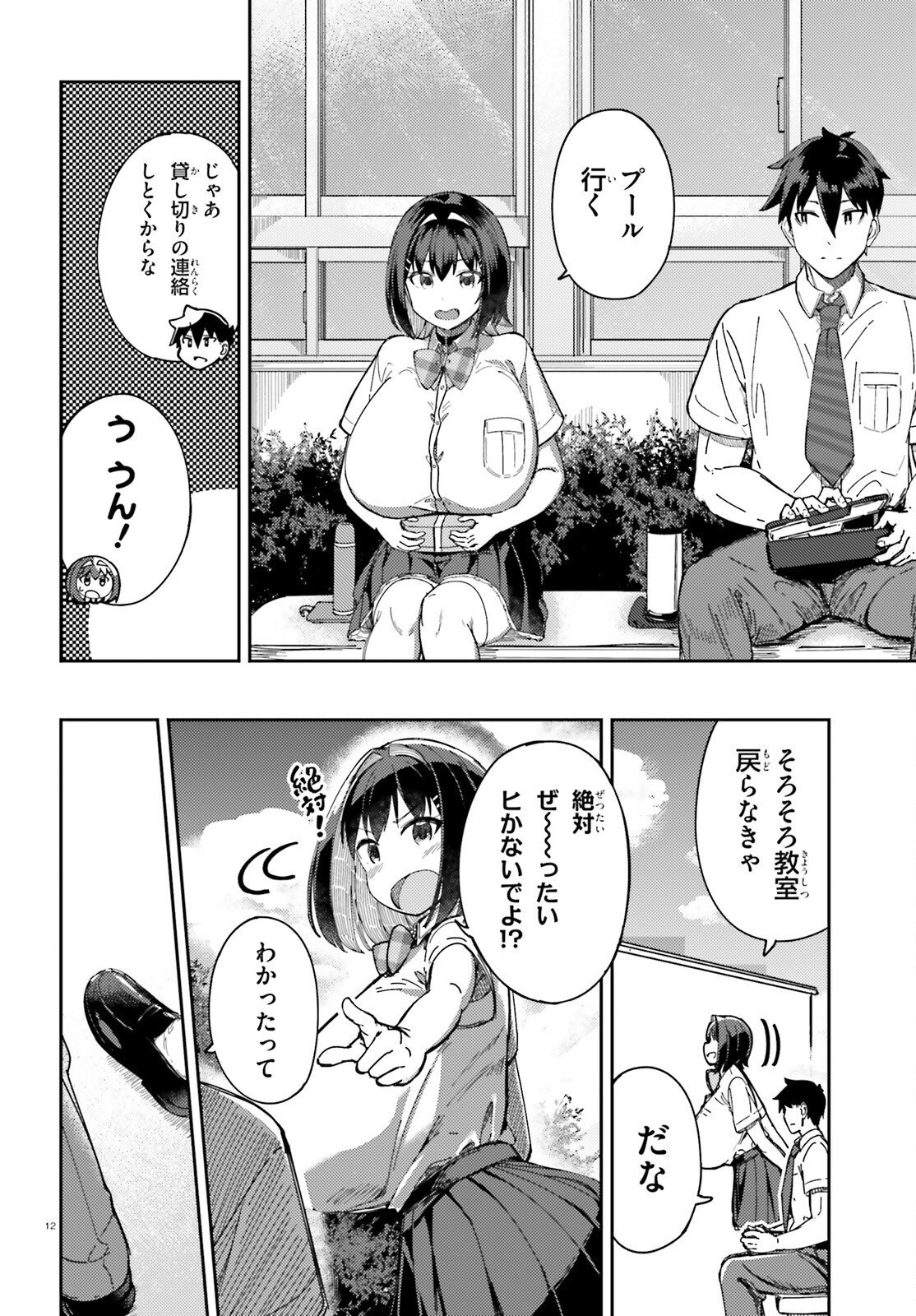 Ore no Osananajimi ga Dekkkkkaku Narisugita Chapter 5 12ページ