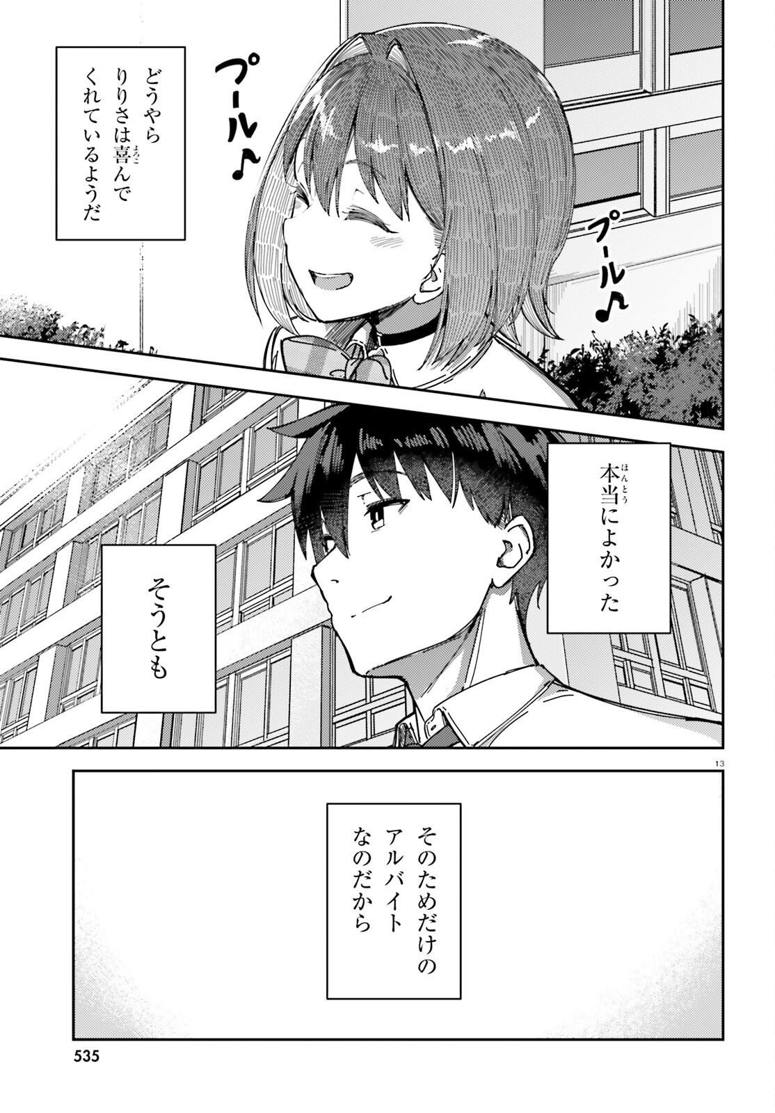 Ore no Osananajimi ga Dekkkkkaku Narisugita Chapter 5 13ページ