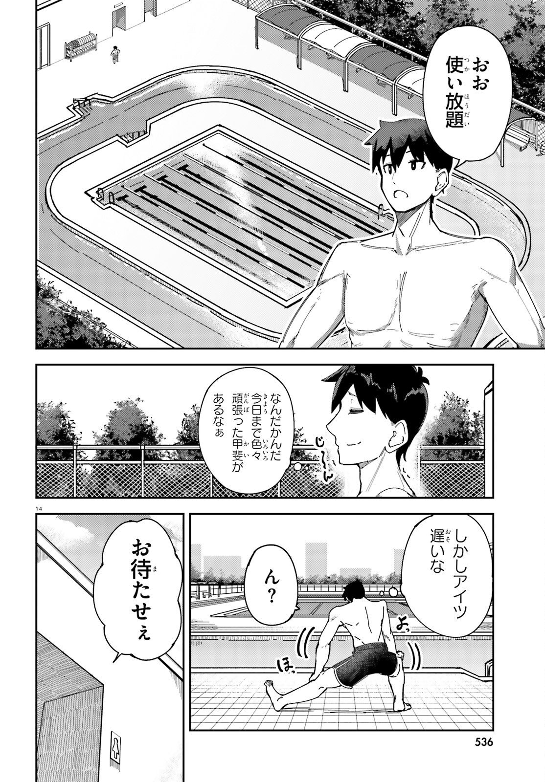 Ore no Osananajimi ga Dekkkkkaku Narisugita Chapter 5 14ページ
