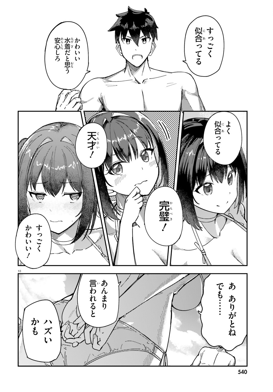 Ore no Osananajimi ga Dekkkkkaku Narisugita Chapter 5 18ページ
