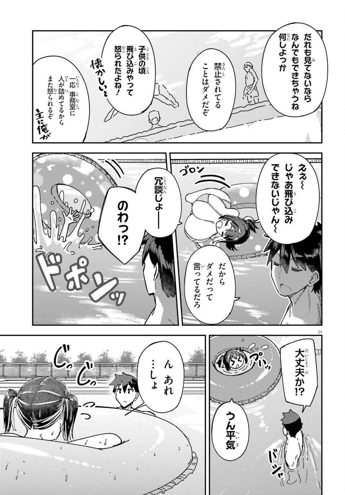Ore no Osananajimi ga Dekkkkkaku Narisugita Chapter 5 21ページ