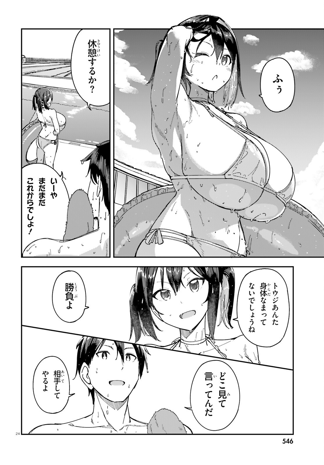 Ore no Osananajimi ga Dekkkkkaku Narisugita Chapter 5 24ページ
