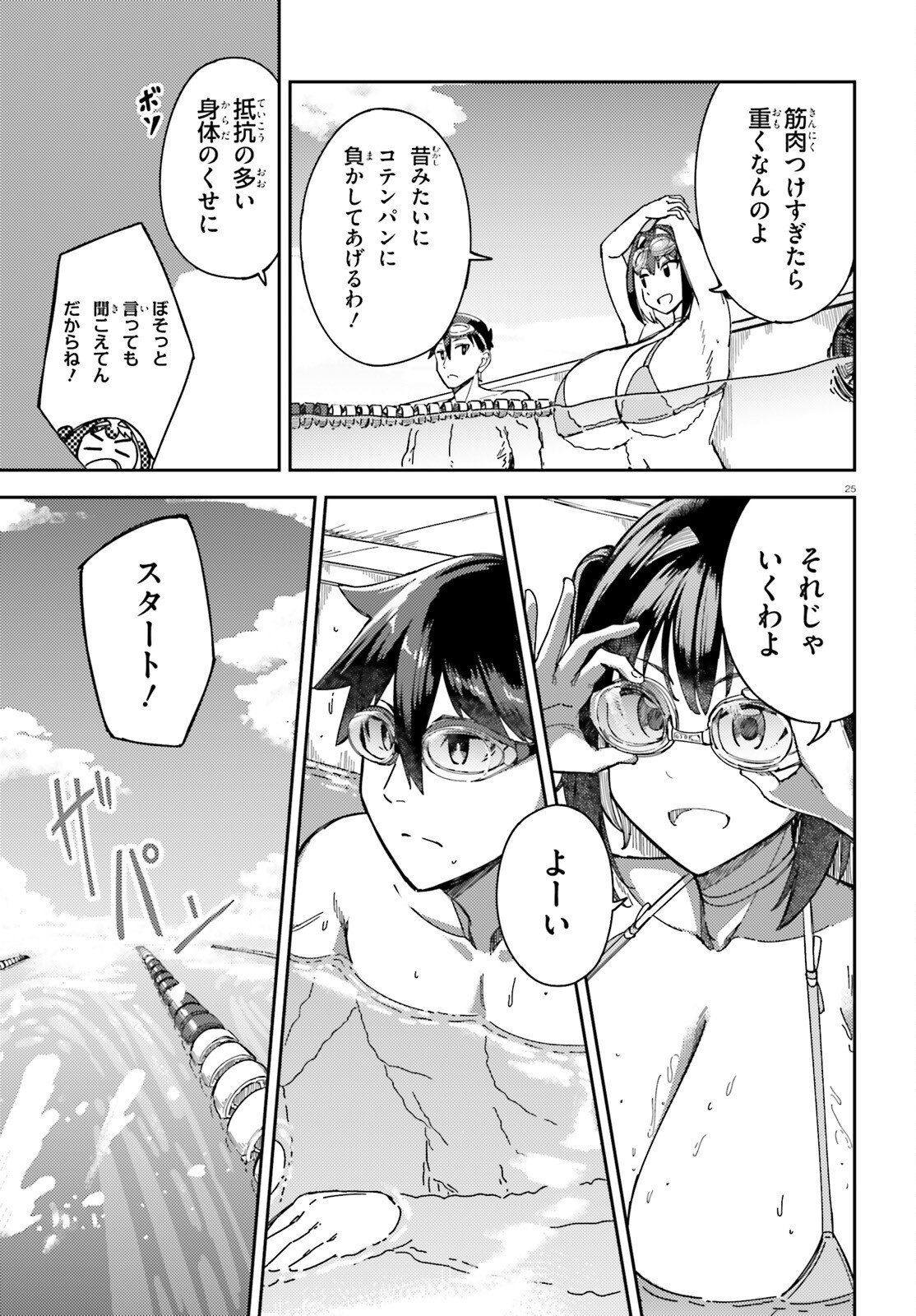 Ore no Osananajimi ga Dekkkkkaku Narisugita Chapter 5 25ページ