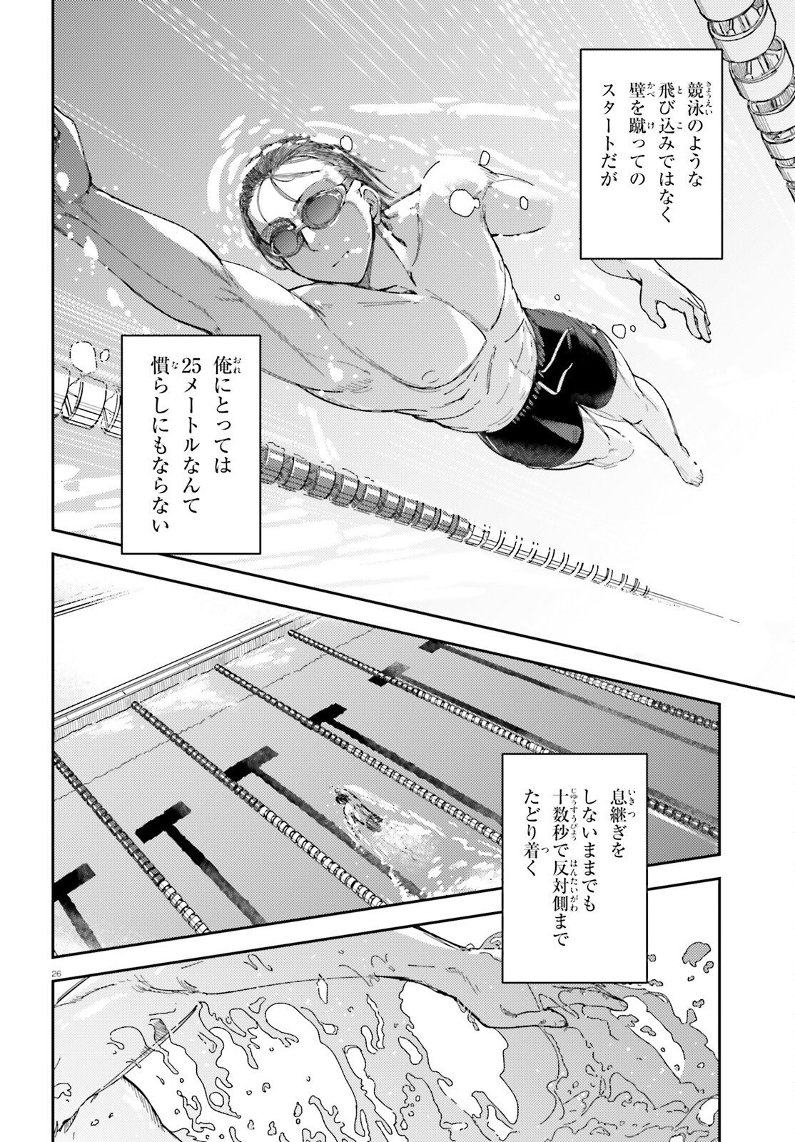 Ore no Osananajimi ga Dekkkkkaku Narisugita Chapter 5 26ページ