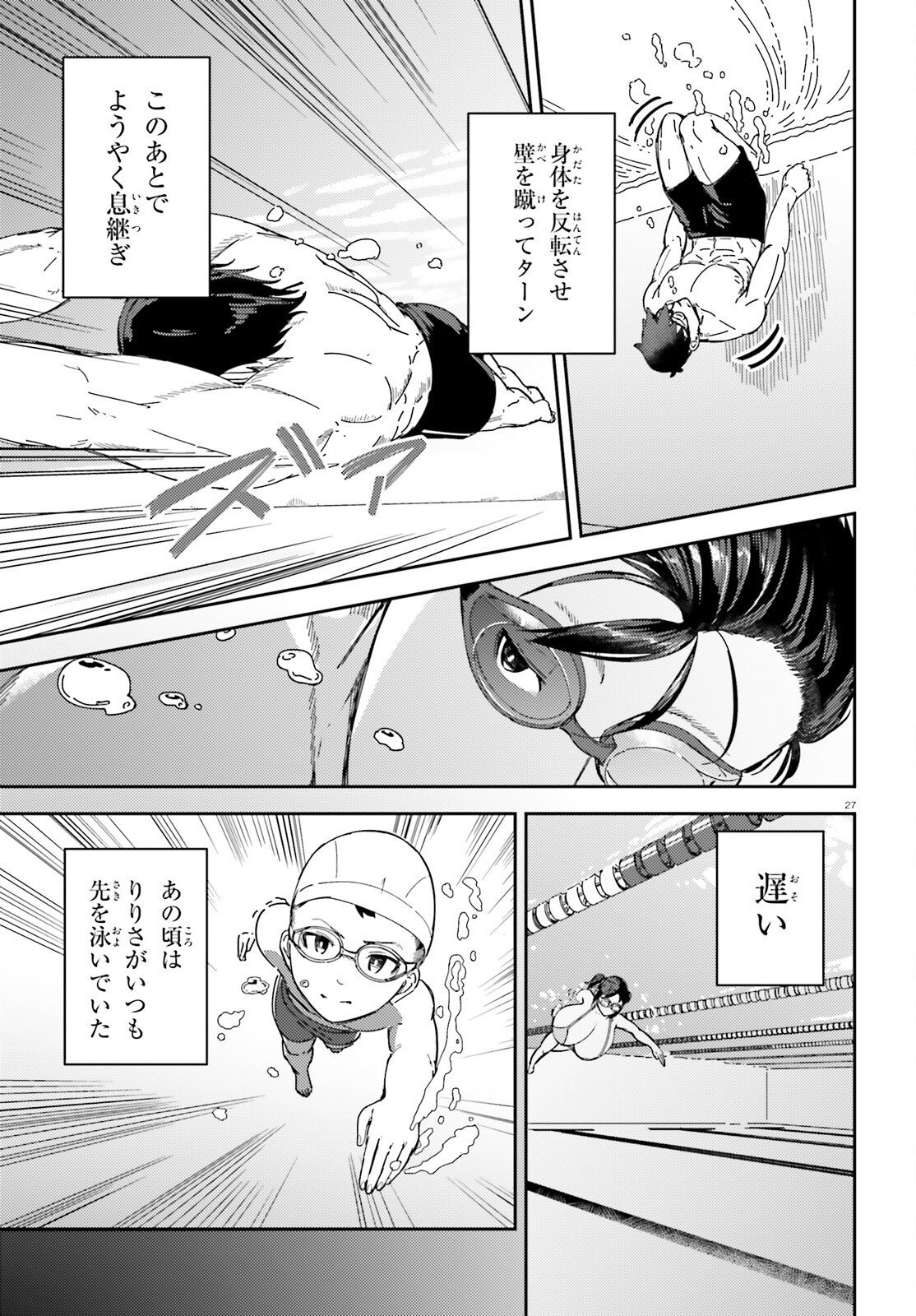Ore no Osananajimi ga Dekkkkkaku Narisugita Chapter 5 27ページ