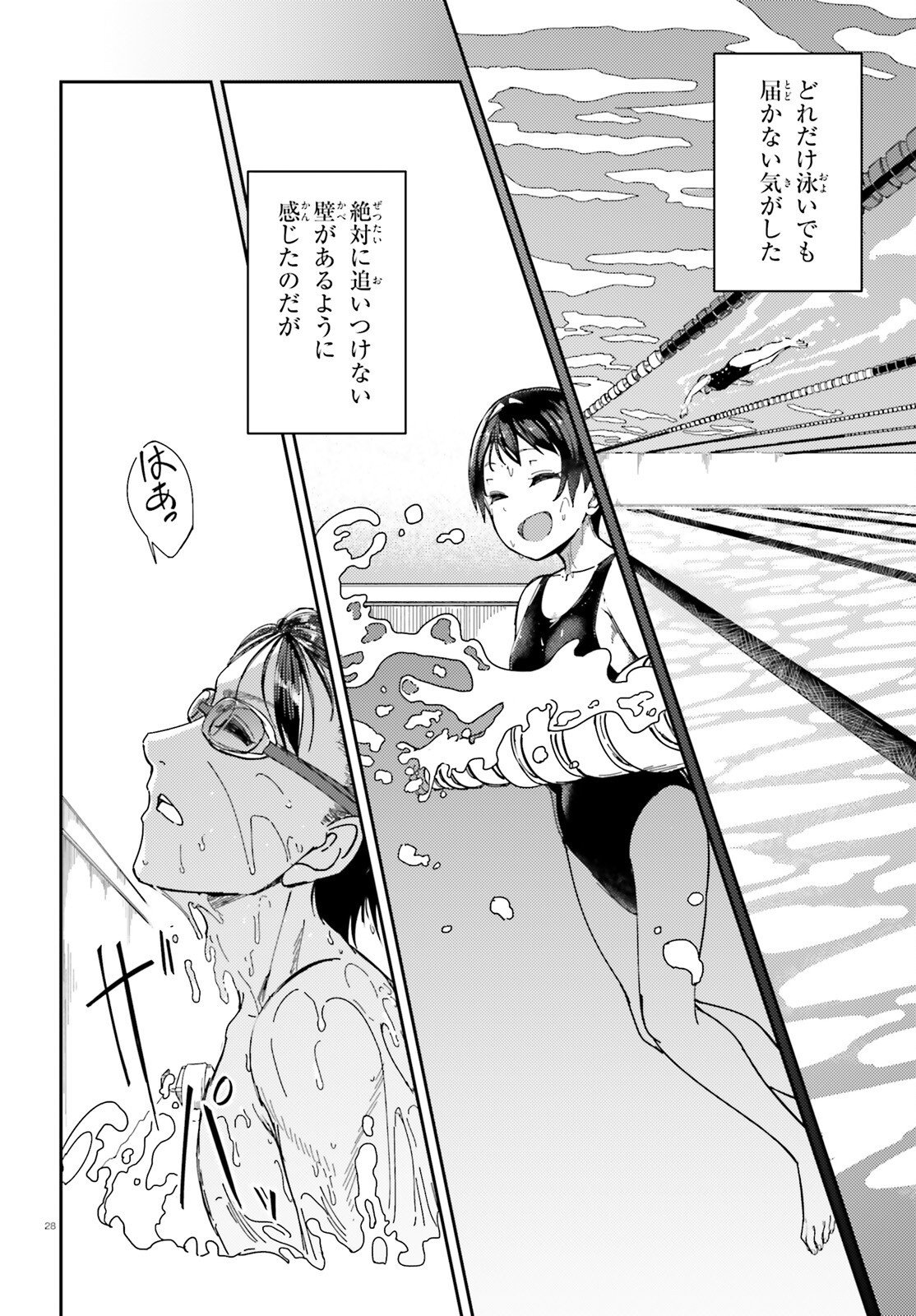 Ore no Osananajimi ga Dekkkkkaku Narisugita Chapter 5 28ページ